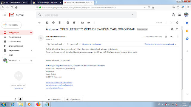 Letter received (Letter to King Carl XVI Gustaf) 14.10.19