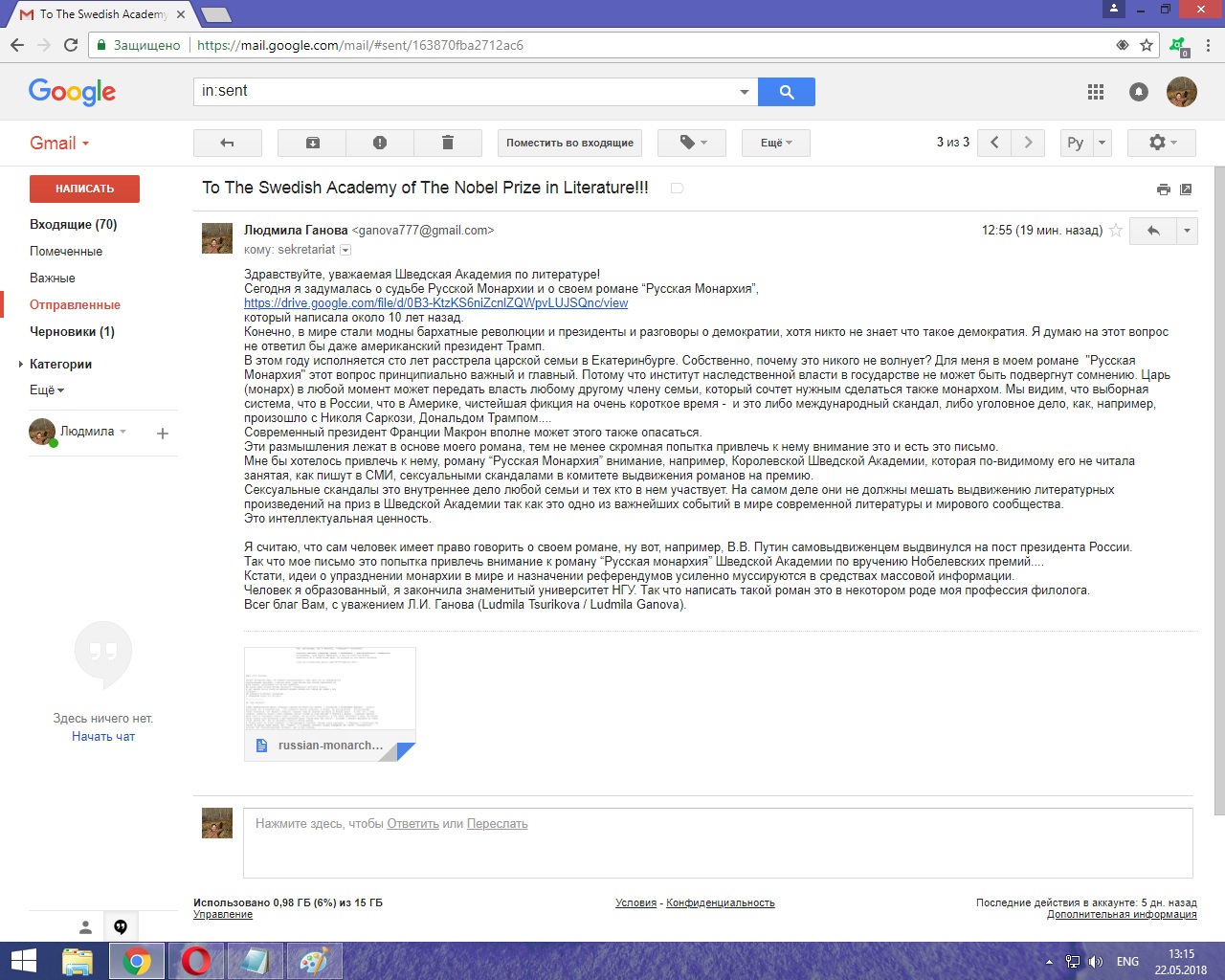 Letter of writer Ganova Ludmila about theme and novel "Russian Monarchy" for the Swedish Academy (May 2018)