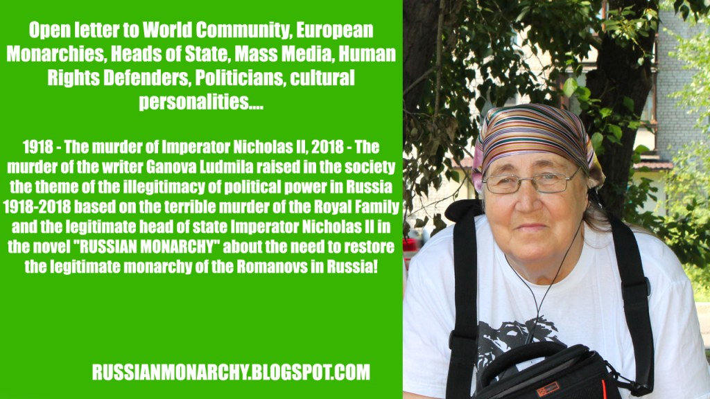 Public Letter to World Community, European Monarchies,Politicians...